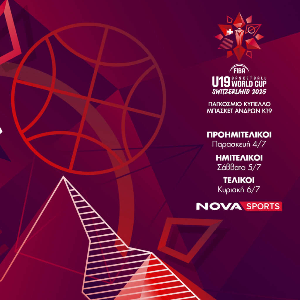 Οι «κούπες» του FIBA U19 Basketball World Cup Ανδρών και Γυναικών θα κριθούν στο παρκέ του Novasports!