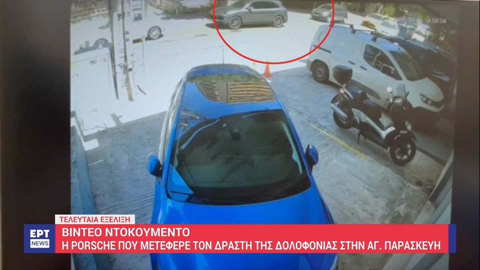 Αγία Παρασκευή: Η ανακοίνωση της ΕΛΑΣ για τη δολοφονία του Πολωνού καθηγητή και το βίντεο ντοκουμέντ