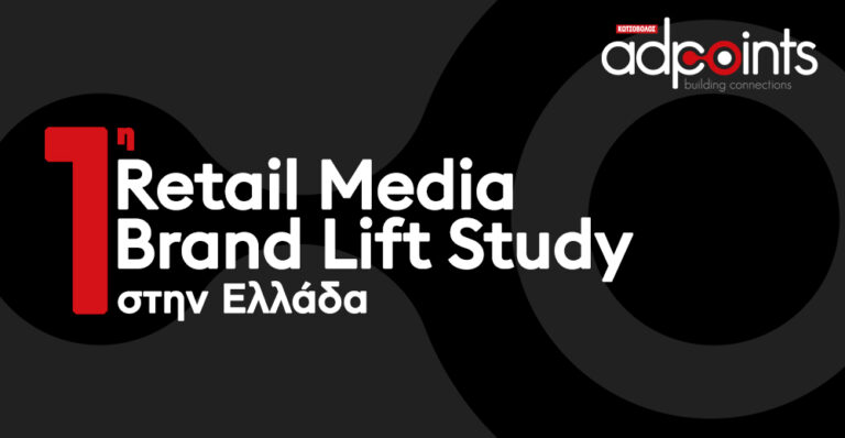 Η Κωτσόβολος παρουσιάζει την πρώτη Brand Lift έρευνα στην Ελλάδα για τα Retail Media