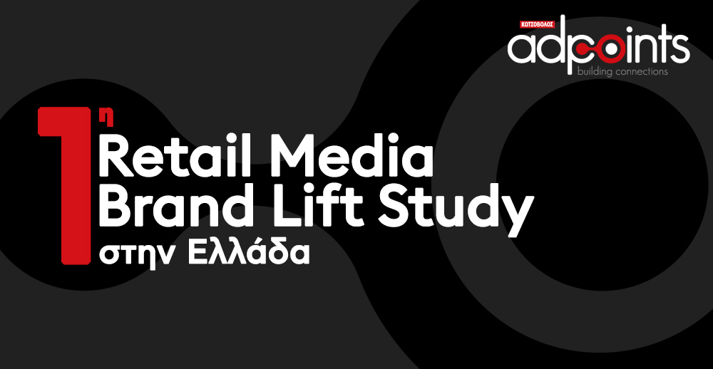 Η Κωτσόβολος παρουσιάζει την πρώτη Brand Lift έρευνα στην Ελλάδα για τα Retail Media