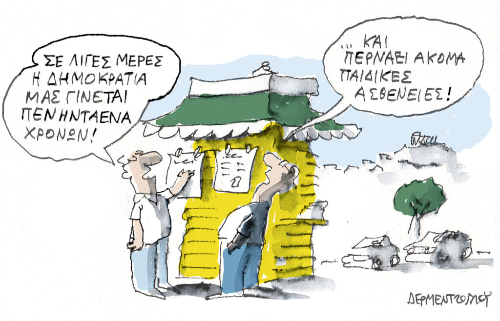 Η γελοιογραφία της ημέρας από τον Γιάννη Δερμεντζόγλου – Κυριακή 13 Ιουλίου 2025