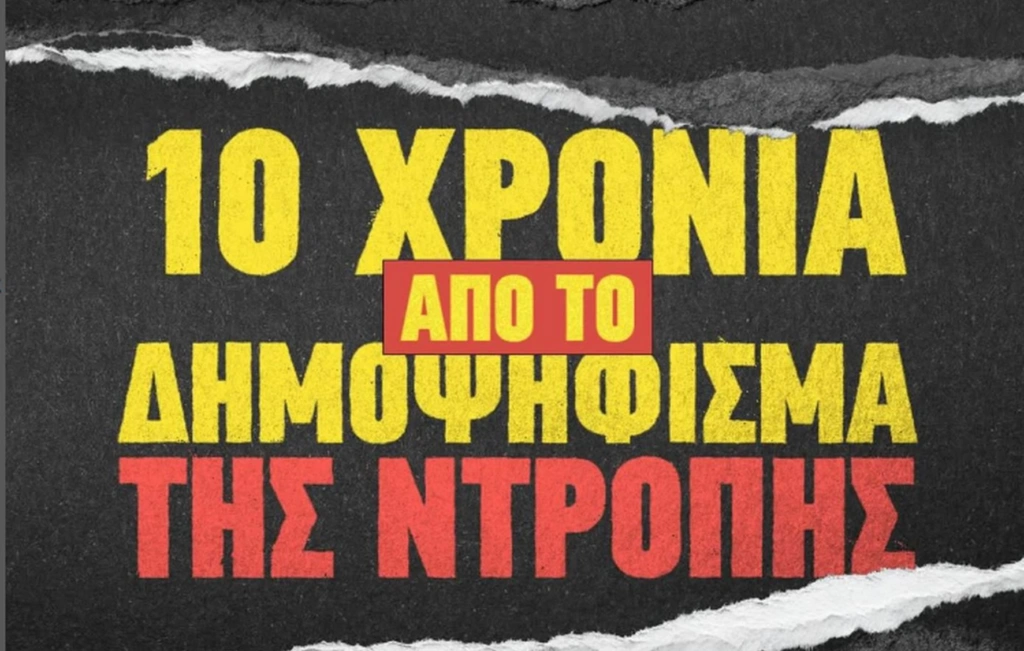 Νέα Δημοκρατία: 10 χρόνια από το δημοψήφισμα που δίχασε