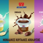 Νέα επιδόρπια από τη ΔΩΔΩΝΗ: Κρέμα Βανίλια, Κρέμα Σοκολάτα και Ρυζόγαλο