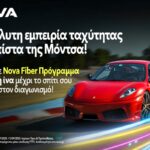 Η Nova σε ταξιδεύει στην πίστα της Μόντσα για την απόλυτη εμπειρία ταχύτητας