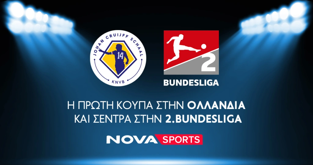 Novasports: Η πρώτη κούπα στην Ολλανδία και σέντρα στην 2.Bundesliga!