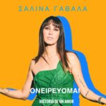 Η Σαλίνα Γαβαλά κυκλοφορεί στα Ελληνικά το “Historia de un Amor”