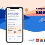 Η Attica Group αναβαθμίζει την ταξιδιωτική εμπειρία των επιβατών της με την εφαρμογή “seamore”