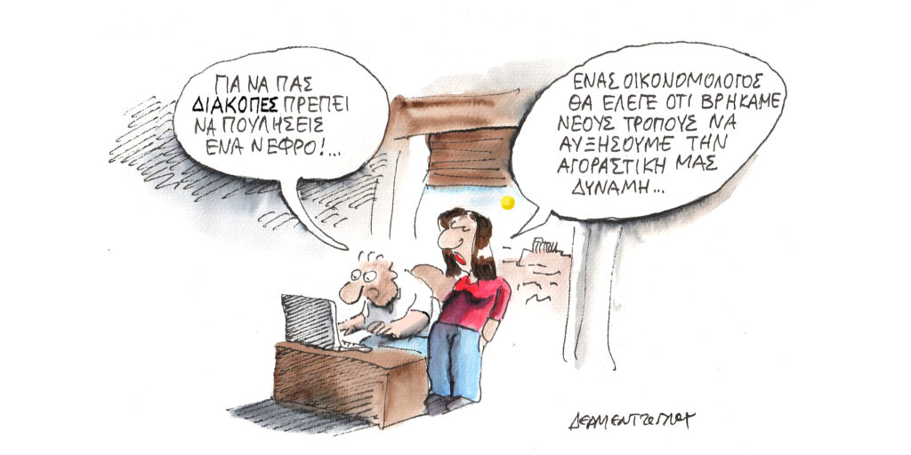 Η γελοιογραφία της ημέρας από τον Γιάννη Δερμεντζόγλου – Πέμπτη 10 Ιουλίου 2025