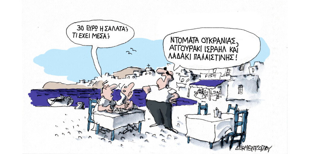 Η γελοιογραφία της ημέρας από τον Γιάννη Δερμεντζόγλου – Δευτέρα 14 Ιουλίου 2025