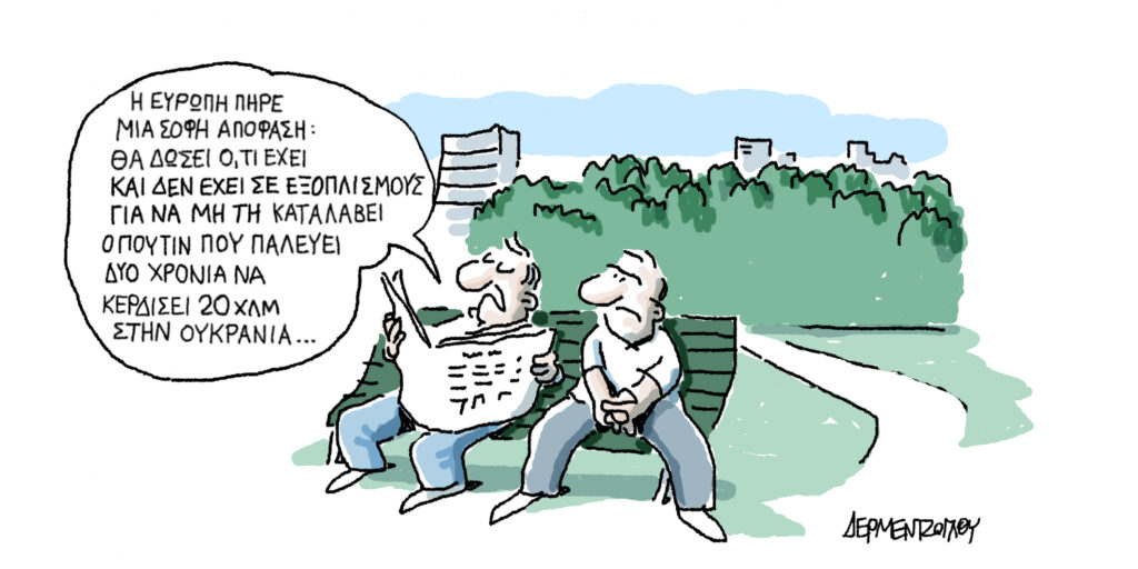 Η γελοιογραφία της ημέρας από τον Γιάννη Δερμεντζόγλου – Τετάρτη 16 Ιουλίου 2025