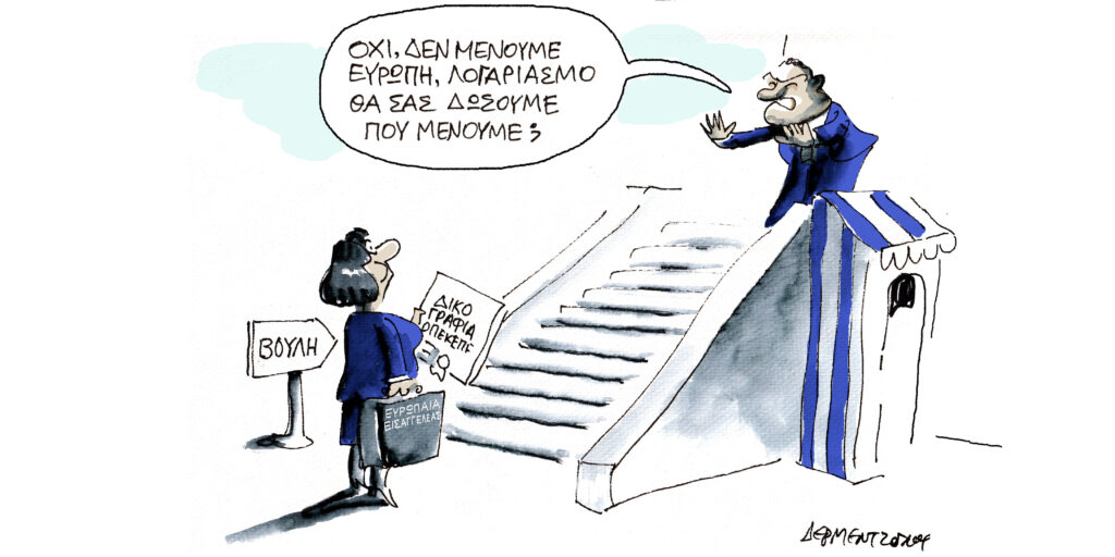 Η γελοιογραφία της ημέρας από τον Γιάννη Δερμεντζόγλου – Πέμπτη 17 Ιουλίου 2025
