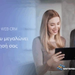 SOFTONE WEB CRM: Νέα εποχή στην ψηφιακή διαχείριση πωλήσεων και πελατειακών σχέσεων