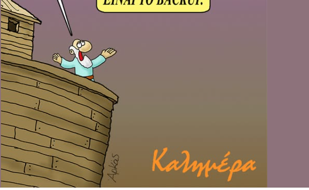 Αρκάς: Καλημέρα με…format