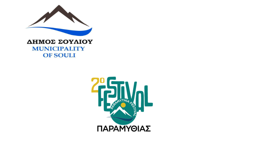 2ο Festival Παραμυθιάς 2025