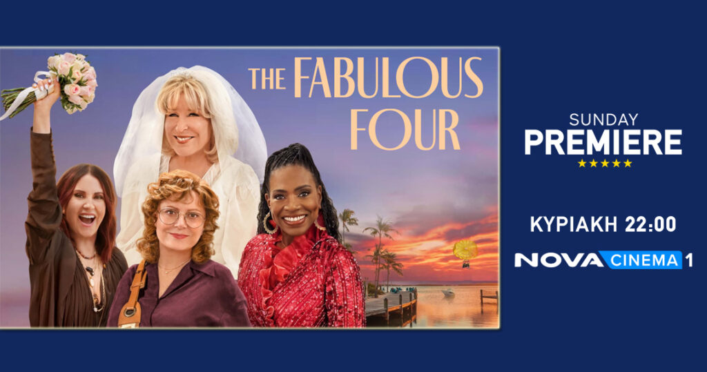 Οι μεγάλες πρεμιέρες «The Outrun», «The Fabulous Four», και «Seven Veils» στη ζώνη Sunday Premiere τ