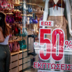 Θερινές εκπτώσεις