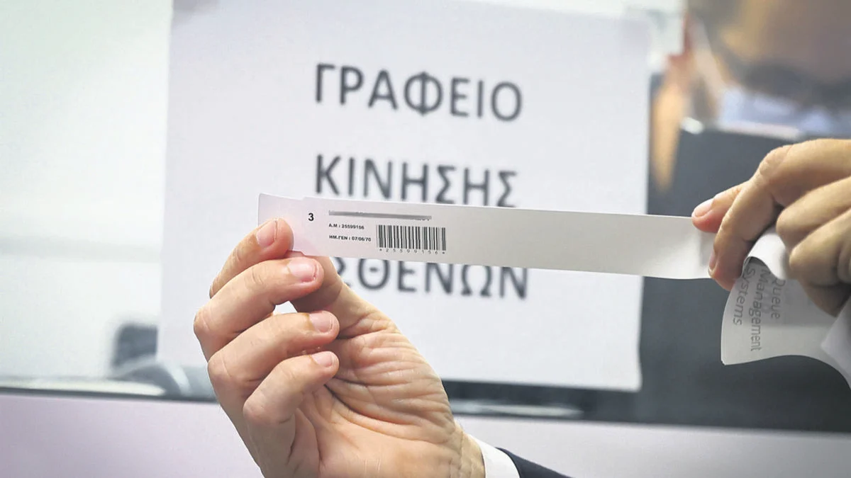 ΕΣΥ σύστημα Υγείας