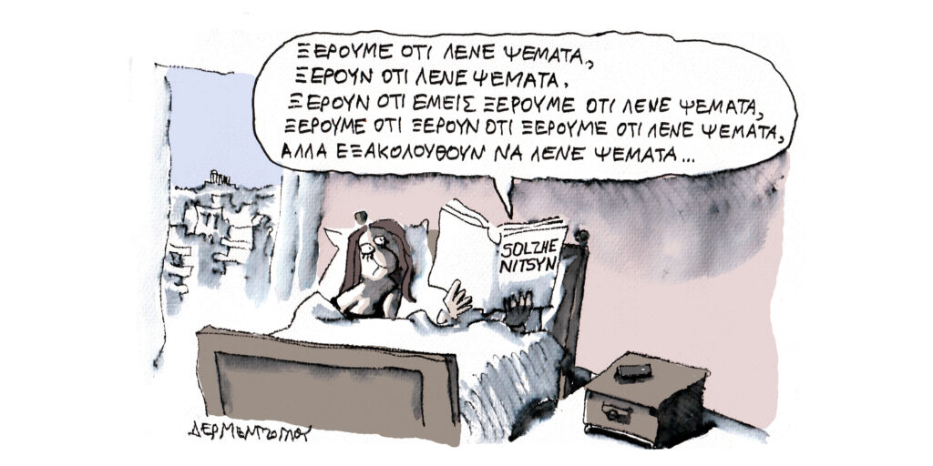 Η γελοιογραφία της ημέρας από τον Γιάννη Δερμεντζόγλου – Σάββατο 02 Αυγούστου 2025