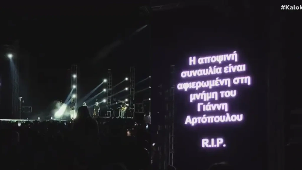 Βαρύ το κλίμα στη συναυλία του Αργυρού μετά τον θάνατο του ηχολήπτη του – Η κίνησή του στην έναρξη