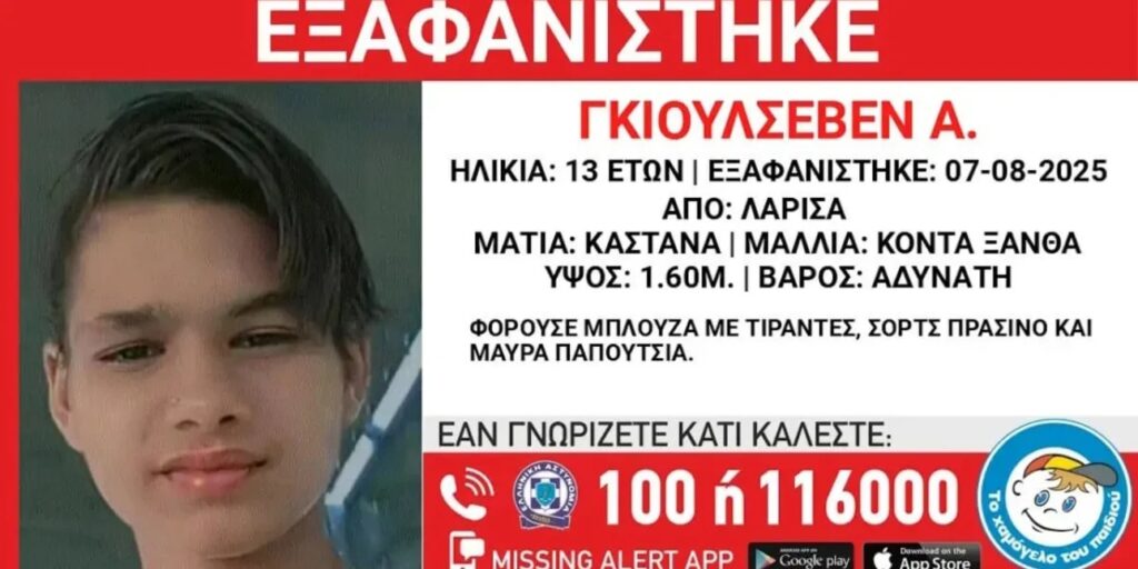 Λάρισα: Αγωνία για την εξαφάνιση 13χρονης