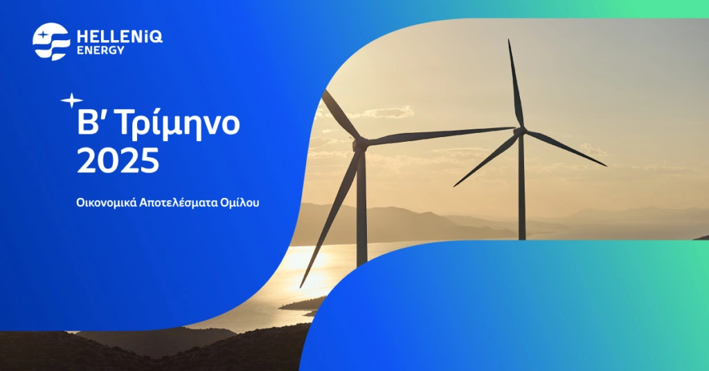 HELLENiQ ENERGY: Στα 221 εκατ. ευρώ τα Συγκρίσιμα EBITDA το β΄ τρίμηνο – Εξαγορά νέων έργων ΑΠ
