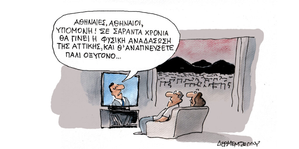 Η γελοιογραφία της ημέρας από τον Γιάννη Δερμεντζόγλου – Δευτέρα 11 Αυγούστου 2025
