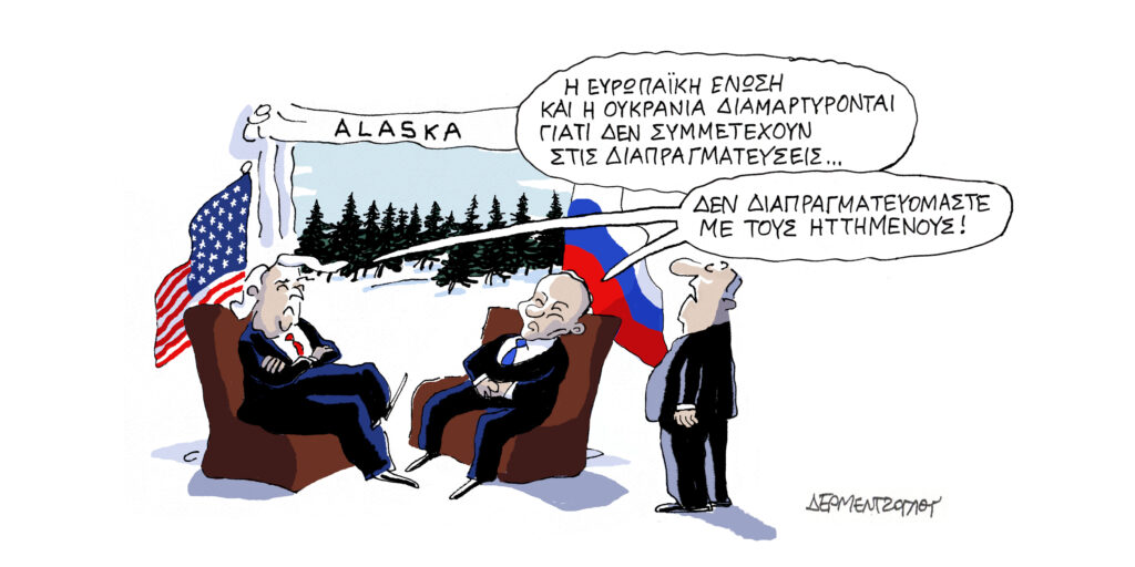Η γελοιογραφία της ημέρας από τον Γιάννη Δερμεντζόγλου – Τρίτη 12 Αυγούστου 2025