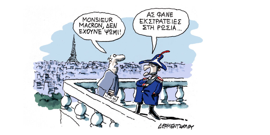 Η γελοιογραφία της ημέρας από τον Γιάννη Δερμεντζόγλου – Πέμπτη 28 Αυγούστου 2025
