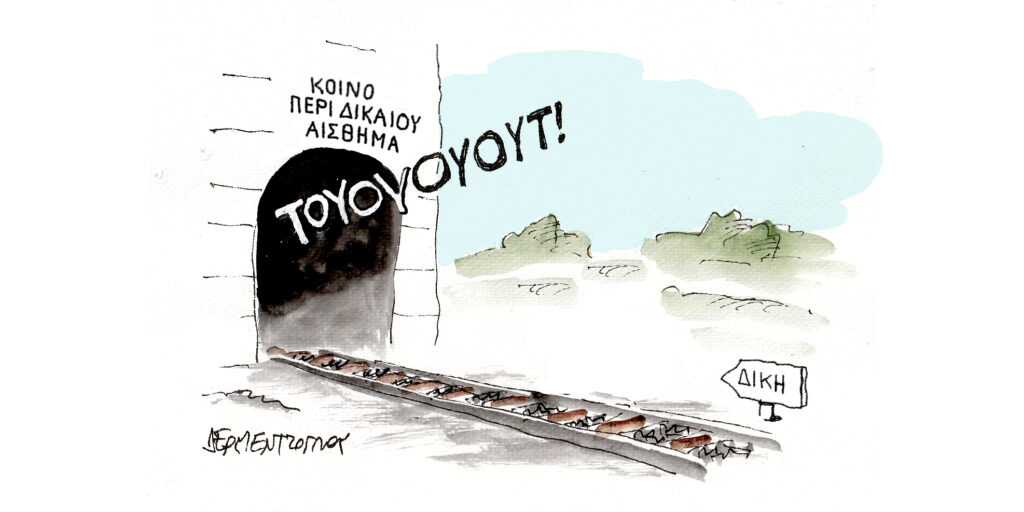Η γελοιογραφία της ημέρας από τον Γιάννη Δερμεντζόγλου – Σάββατο 30 Αυγούστου 2025