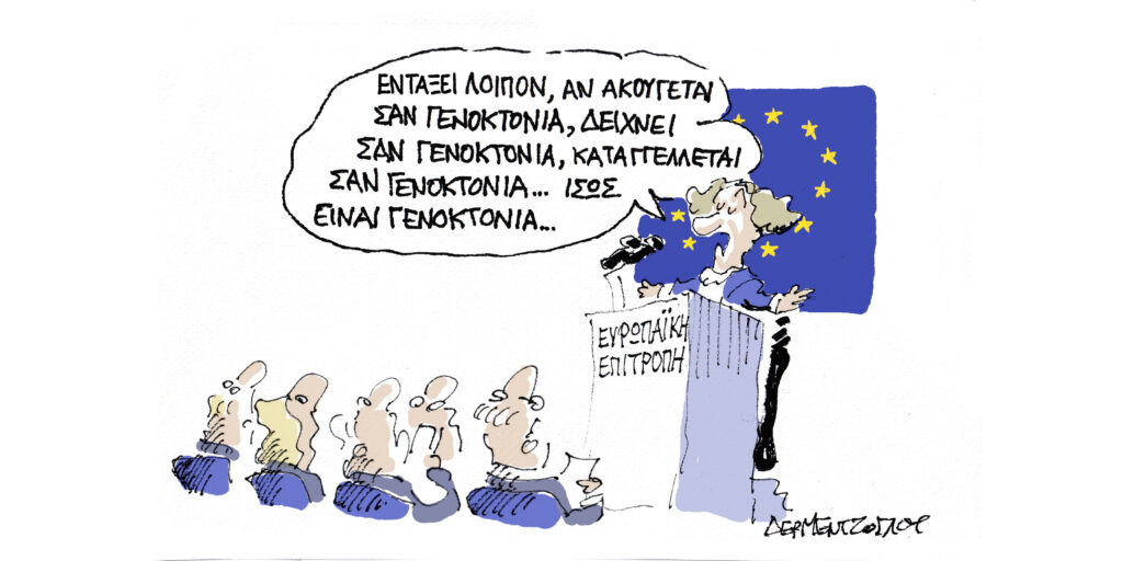 Η γελοιογραφία της ημέρας από τον Γιάννη Δερμεντζόγλου – Παρασκευή 08 Αυγούστου 2025