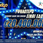 Χαμός στο Τζόκερ: Κληρώνει πάνω από 20 εκατομμύρια – Αυτό είναι το μεγαλύτερο τζακ ποτ – Σήμερα η κλήρωση