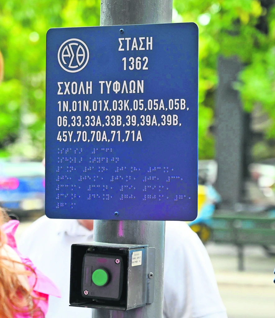 Ισοτιμία στην πρόσβαση, στην πληροφόρηση, στη ζωή