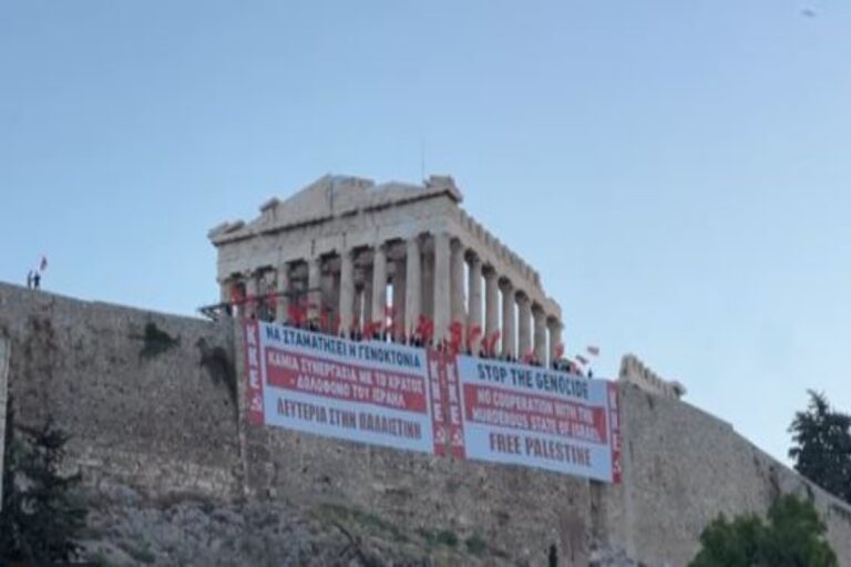Ακρόπολη: ΚΚΕ και ΚΝΕ κρέμασαν πανό για την Παλαιστίνη [Βίντεο]