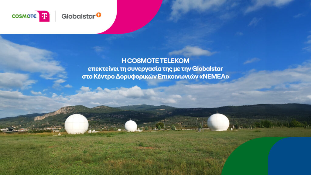 Η COSMOTE TELEKOM επεκτείνει τη συνεργασία της με την Globalstar στο Κέντρο Δορυφορικών Επικοινωνιών