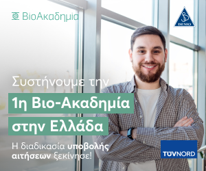 Οι αιτήσεις για την πρώτη Βιο-Ακαδημία στην Ελλάδα από τη DEMO συνεχίζονται
