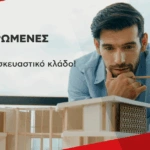 Η Κωτσόβολος προσφέρει ολοκληρωμένες λύσεις για επαγγελματίες στον κατασκευαστικό κλάδο