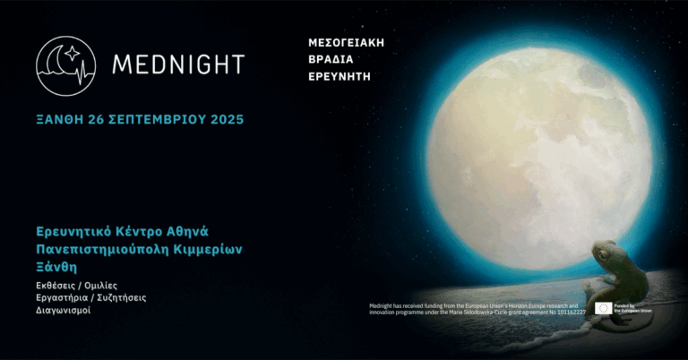 Μην χάσετε το MEDNIGHT! Η Βραδιά της Επιστήμης και των Ανθρώπων της σε όλη τη Μεσόγειο
