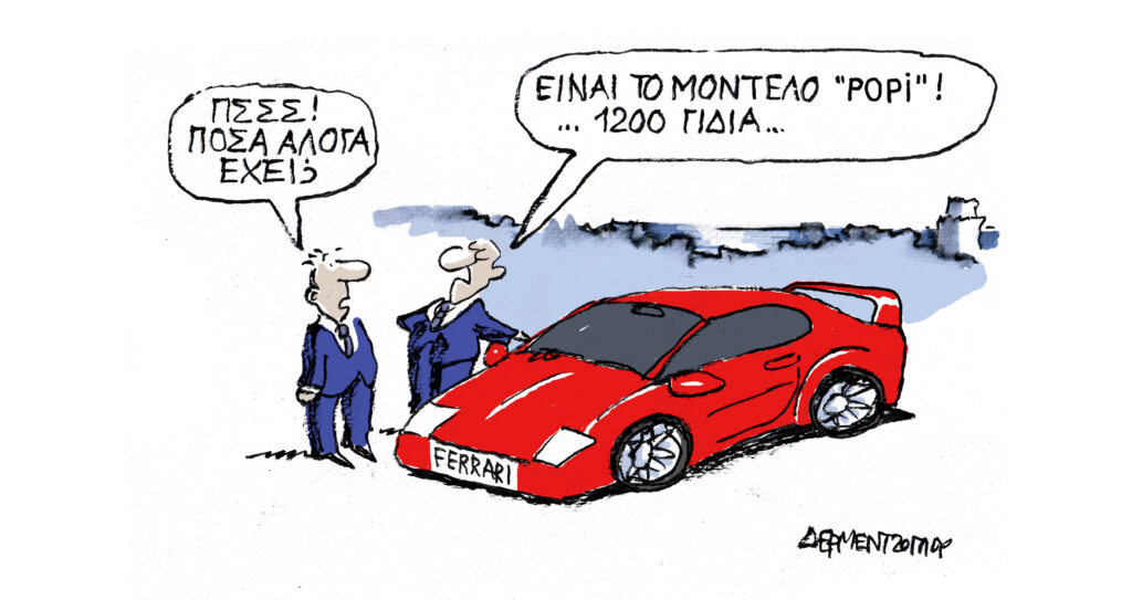 Η γελοιογραφία της ημέρας από τον Γιάννη Δερμεντζόγλου – Τρίτη 16 Σεπτεμβρίου 2025