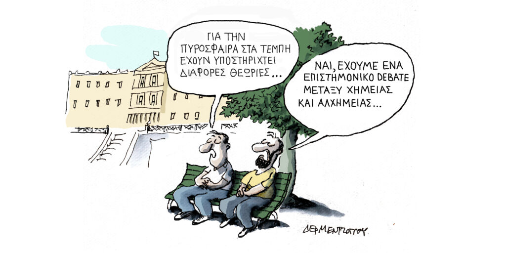 Η γελοιογραφία της ημέρας από τον Γιάννη Δερμεντζόγλου – Δευτέρα 29 Σεπτεμβρίου 2025