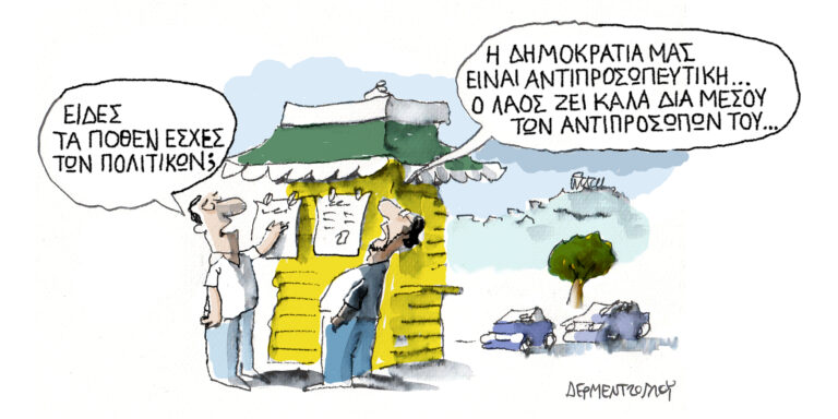 Η γελοιογραφία της ημέρας από τον Γιάννη Δερμεντζόγλου – Τρίτη 30 Σεπτεμβρίου 2025