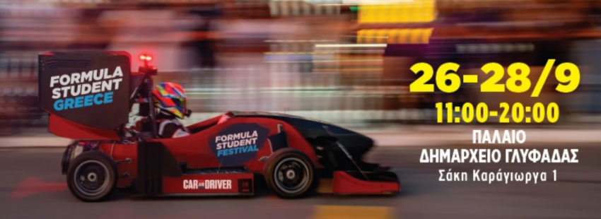 Formula Student Greece – Ανακαλύπτοντας την Αυτοκίνηση του Αύριο: Καινοτομία, Ενέργεια, Τεχνολογία, Κινητικότητα