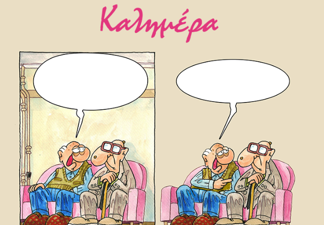 Αρκάς: Μια κουφή… καλημέρα όλο νόημα!