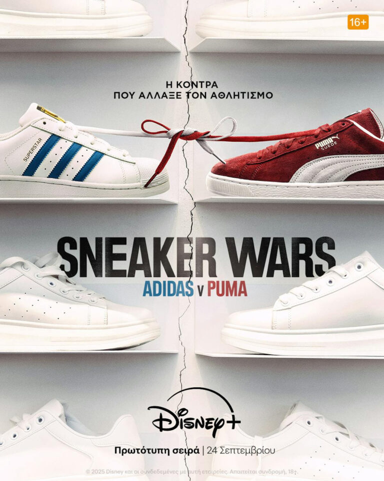 Η νέα σειρά «Sneaker wars: ADIDAS V PUMA» έρχεται 24 Σεπτεμβρίου στο DISNEY+