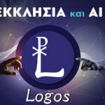 Η τεχνητή νοημοσύνη στην Εκκλησία – Τι λέει στον ΕΤ ο Μητροπολίτης Νέας Ιωνίας Γαβριήλ