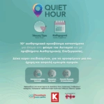 Quiet Hour – Ήσυχη Ώρα: 10 καταστήματα Κωτσόβολος προσφέρουν μια συμπεριληπτική εμπειρία αγορών