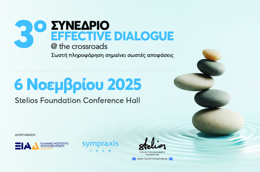 3ο Συνέδριο Effective Dialogue @ the crossroads – Εμπνέοντας αλλαγή μέσα από τη δέσμευση στη βιωσιμότητα
