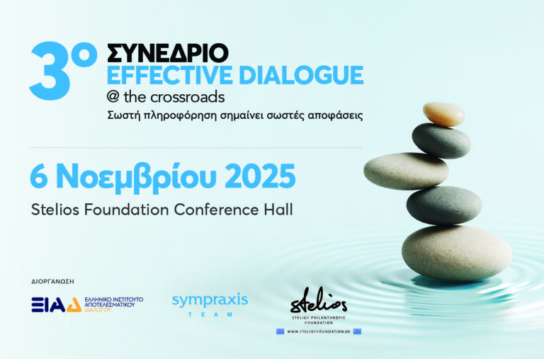 3ο Συνέδριο Effective Dialogue @ the crossroads – Εμπνέοντας αλλαγή μέσα από τη δέσμευση στη βιωσιμότητα