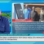 Ναταλία Λιονάκη: «Η κόρη μου χάθηκε για πάντα» – Συγκλονίζει η μητέρα της μοναχής Φεβρωνίας