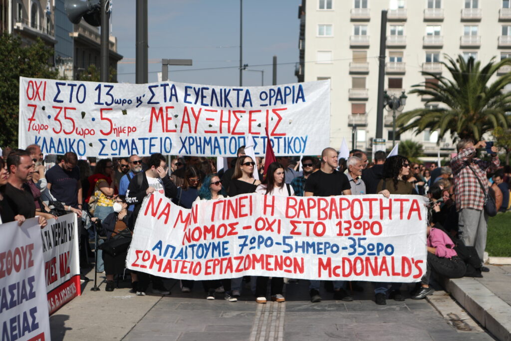 Απεργία 14 Οκτωβρίου: Σε εξέλιξη οι προσυγκεντρώσεις στο κέντρο της Αθήνας – Τροποποιήσεις στα ΜΜΜ