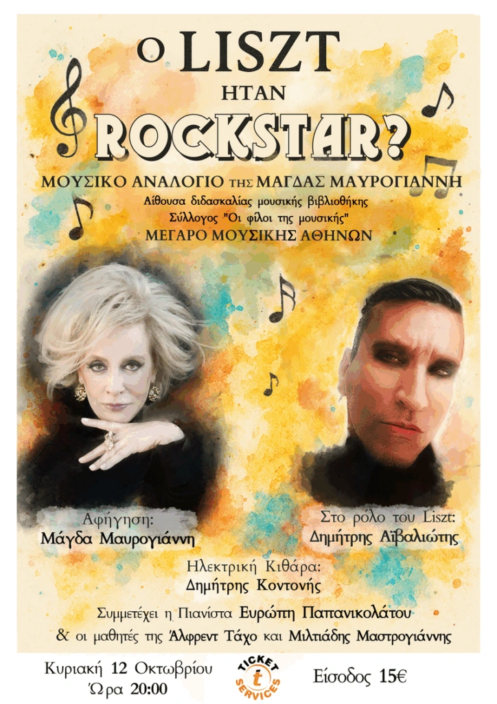 Ο Liszt ήταν Rock Star? – Κυριακή 12 Οκτωβρίου 2025 | 20:00
